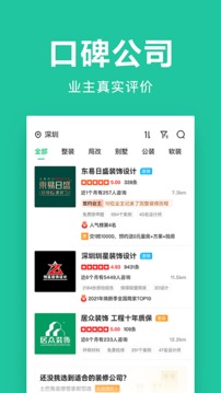 土巴兔極速版截圖