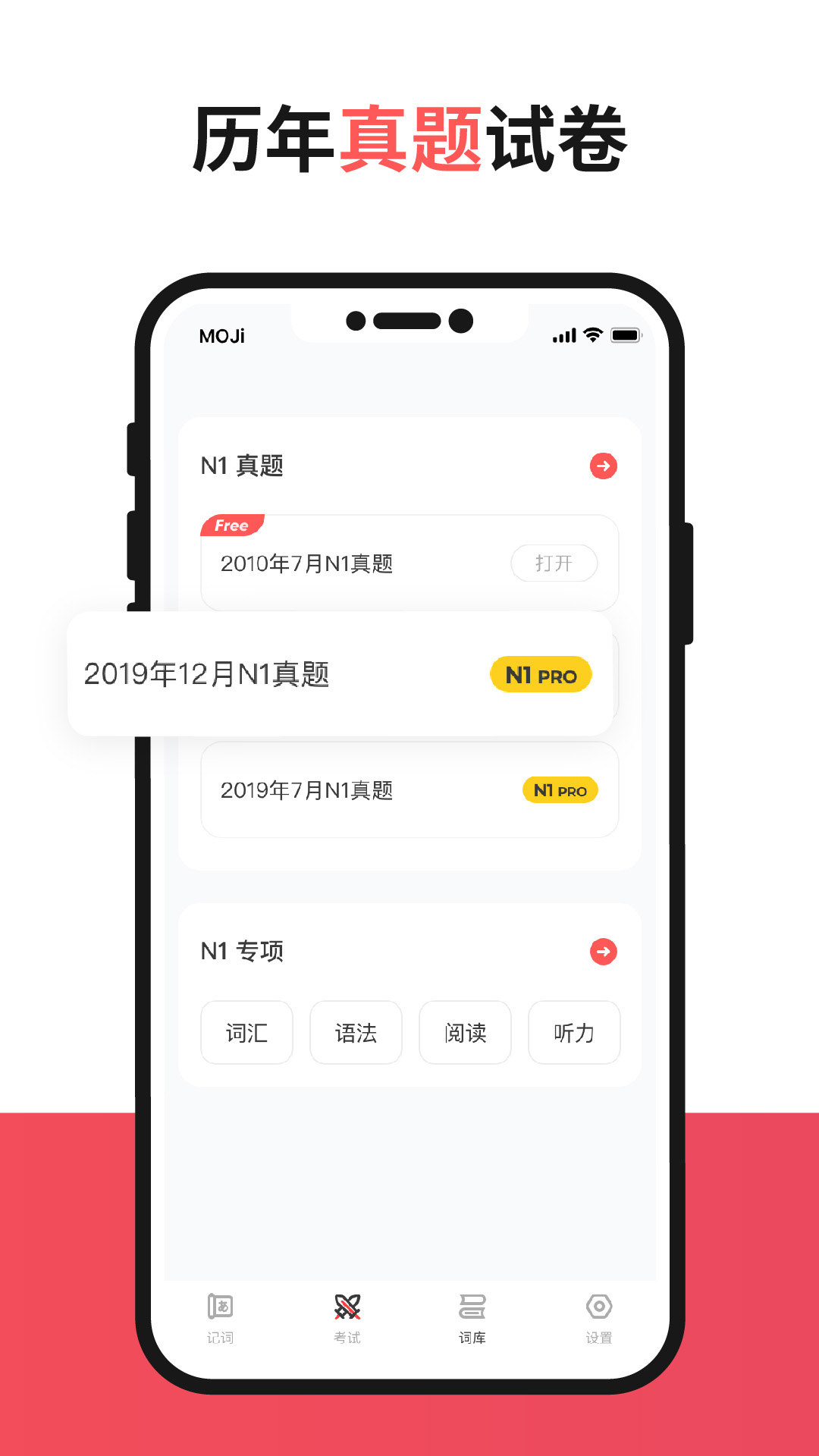 MOJiTestv4.0.0截图4