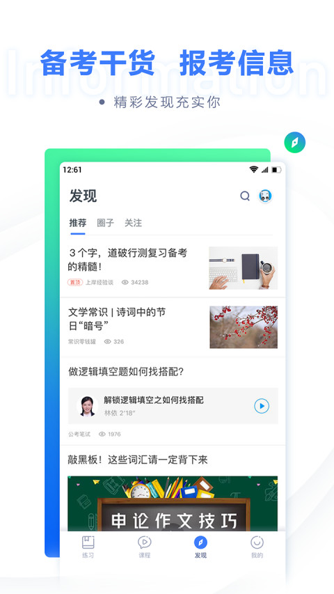 粉笔职教v6.16.26截图1