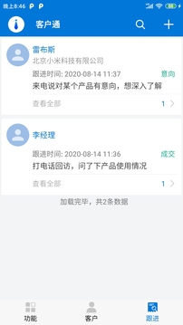 客戶(hù)通截圖