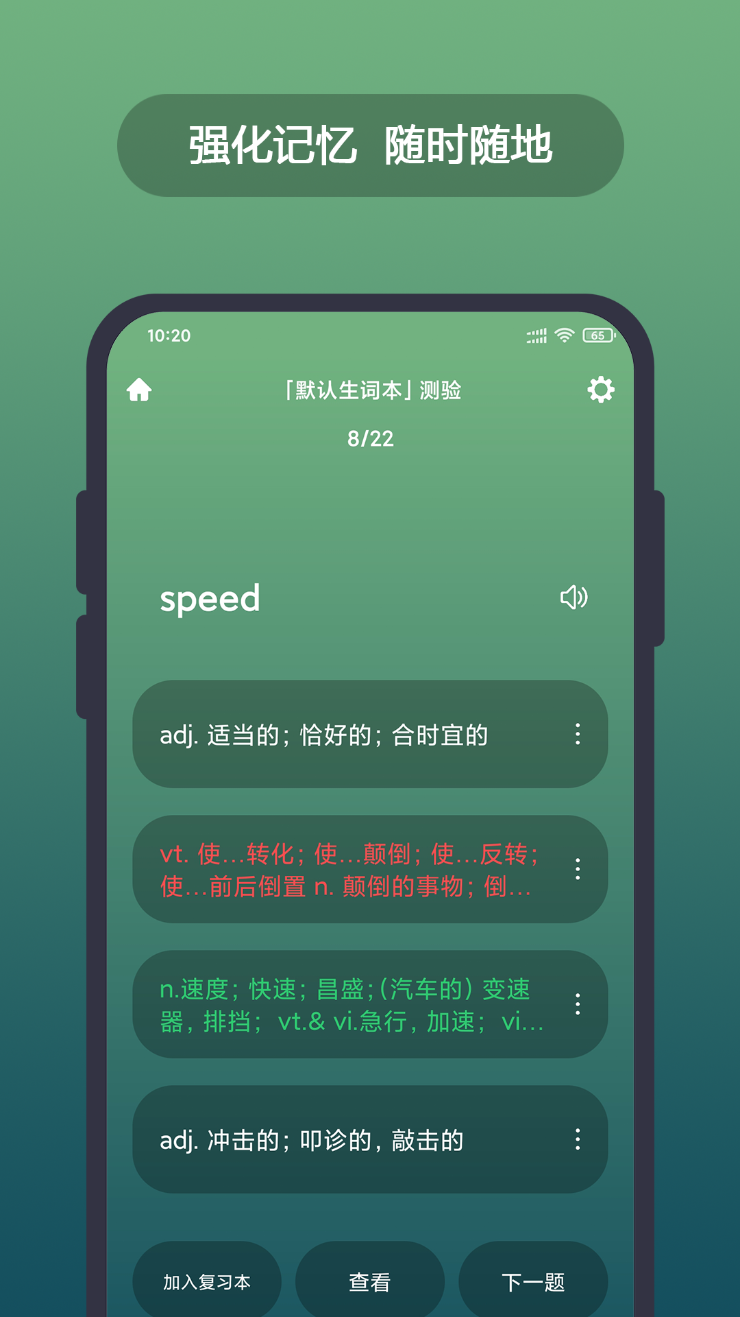 英汉随身词典v3.9.7截图2