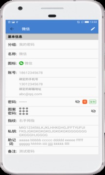 安全密碼本截圖