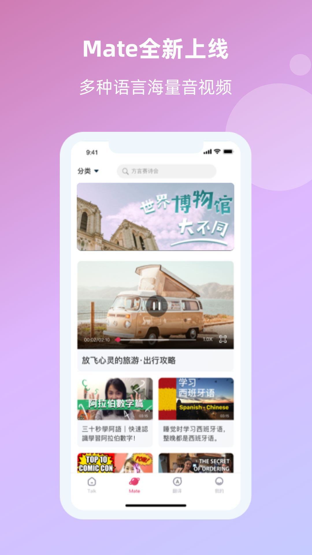 全球说v6.4.9截图3