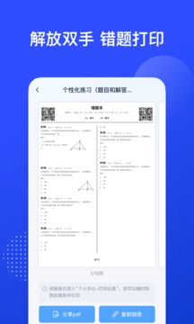有道智能學(xué)習(xí)助手截圖