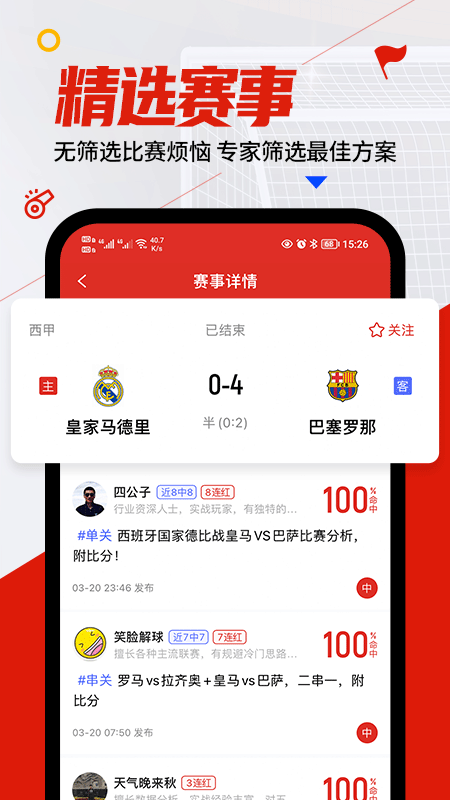 疯狂看球v4.0.2截图2