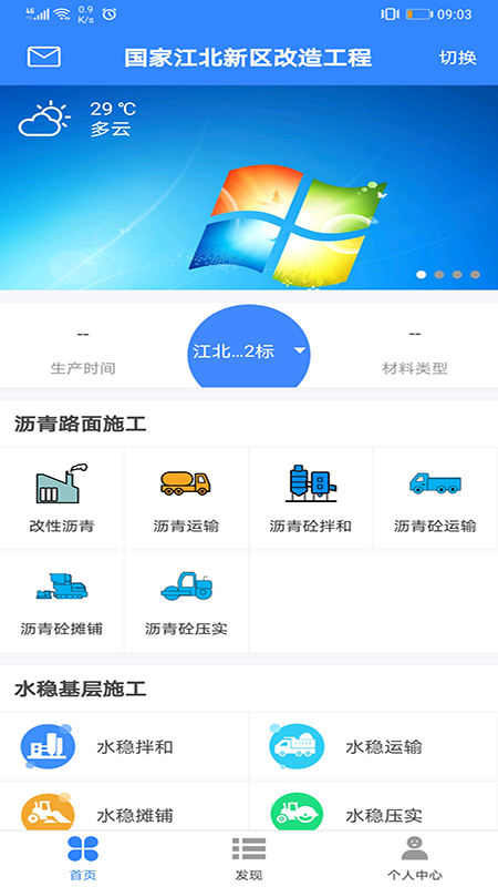 路面施工截图1