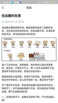 践康圈应用截图3