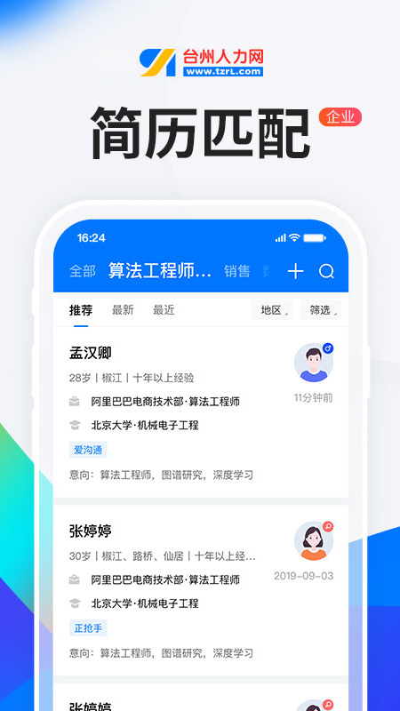 HR小助手v5.5.4截图5