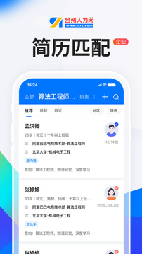 HR小助手截圖