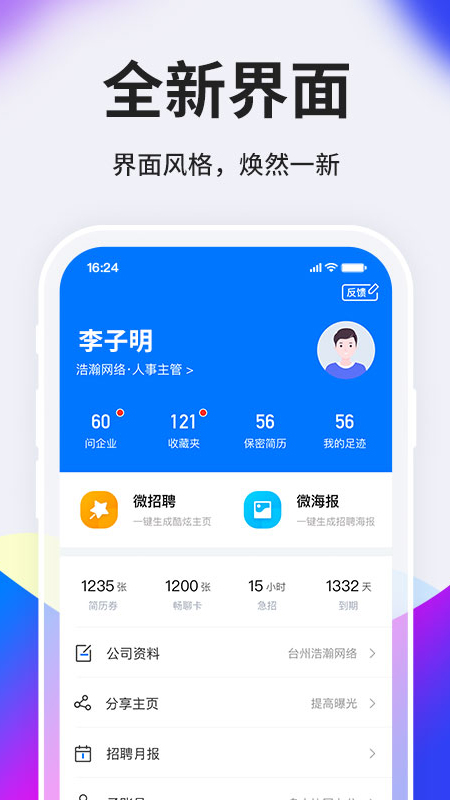 HR小助手v5.5.4截图1