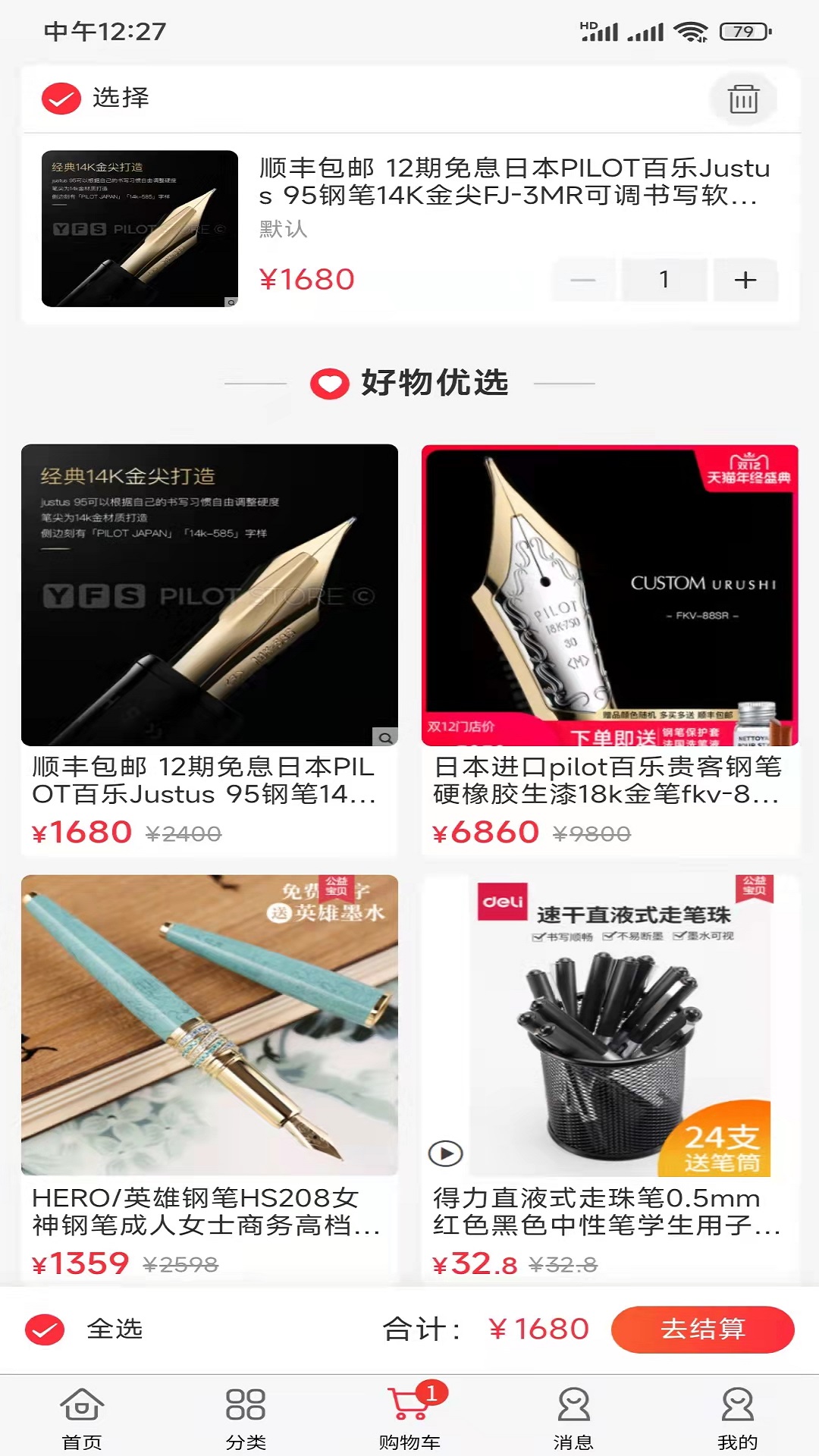 嗨塘优品截图3