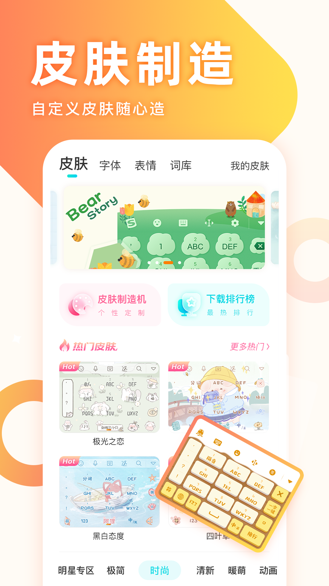 章魚輸入法截圖預覽