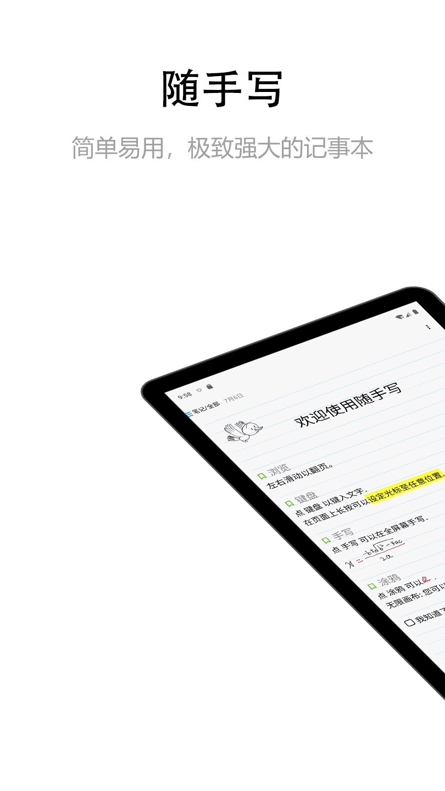 随手写v12.9.0.7截图5