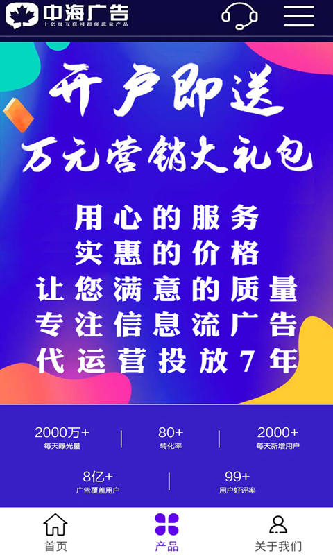 广告推广软件v1.4.0截图1