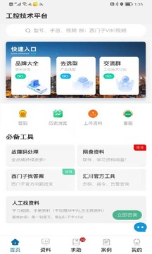 工控技術(shù)平臺截圖