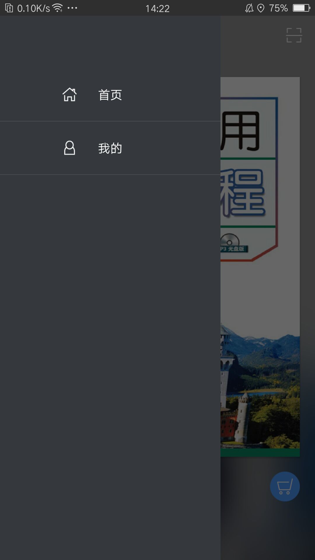 实用德语教程截图5