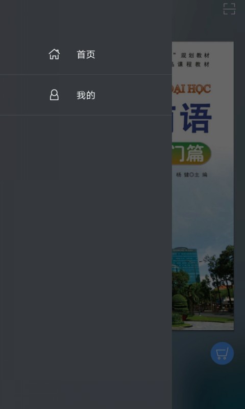 大学越南语入门篇截图5