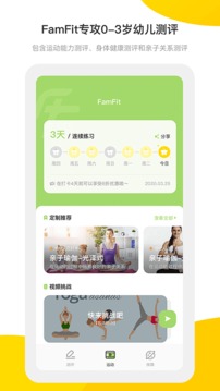 FamFit应用截图1