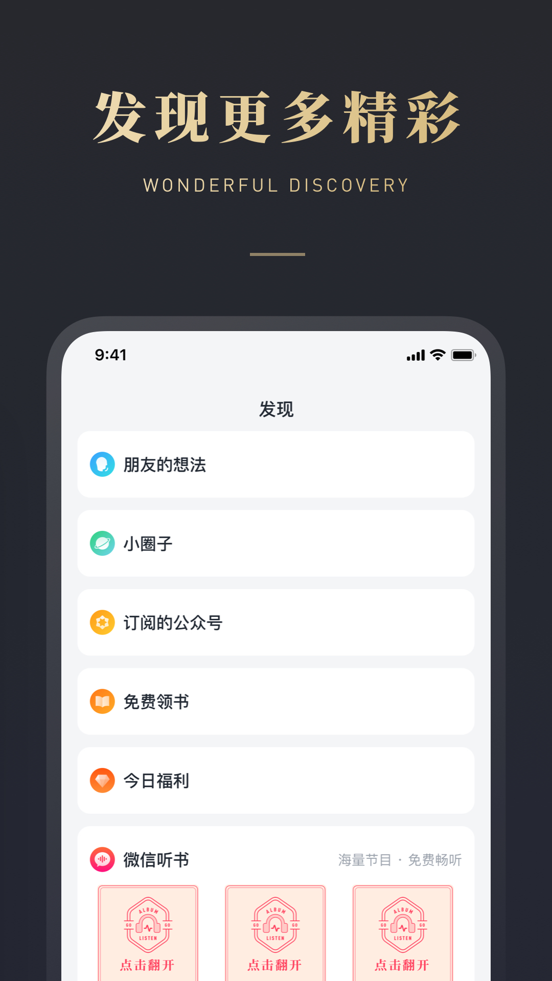 微信读书v6.2.1截图2