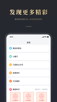 微信讀書截圖