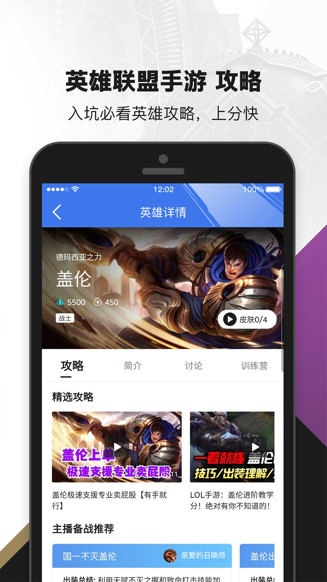 掌上英雄联盟v8.16.1截图4