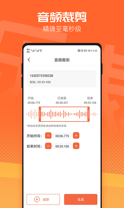 音频裁剪器v2.3.5截图3