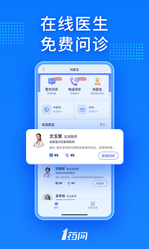 1药网v6.3.5截图4