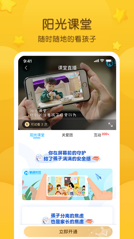 掌通家園截圖預(yù)覽