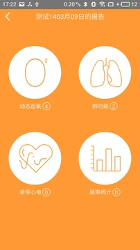 橙意醫(yī)生截圖