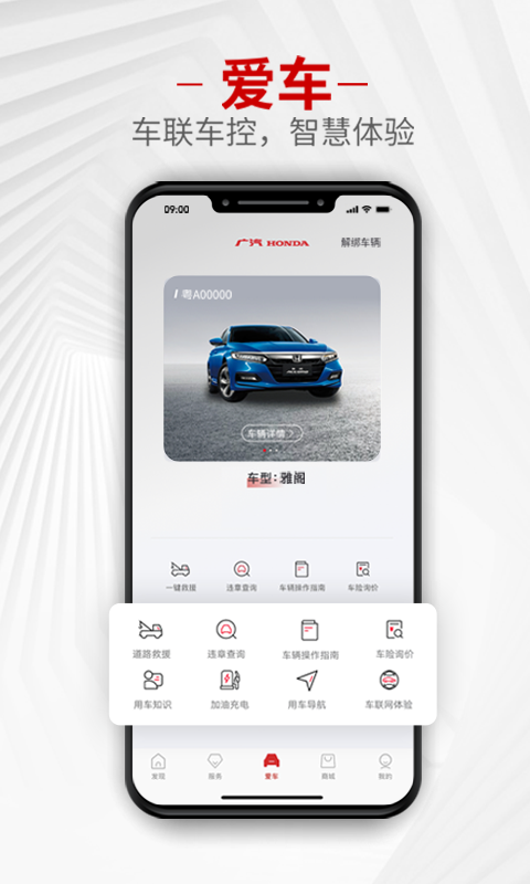 廣汽本田截圖預覽