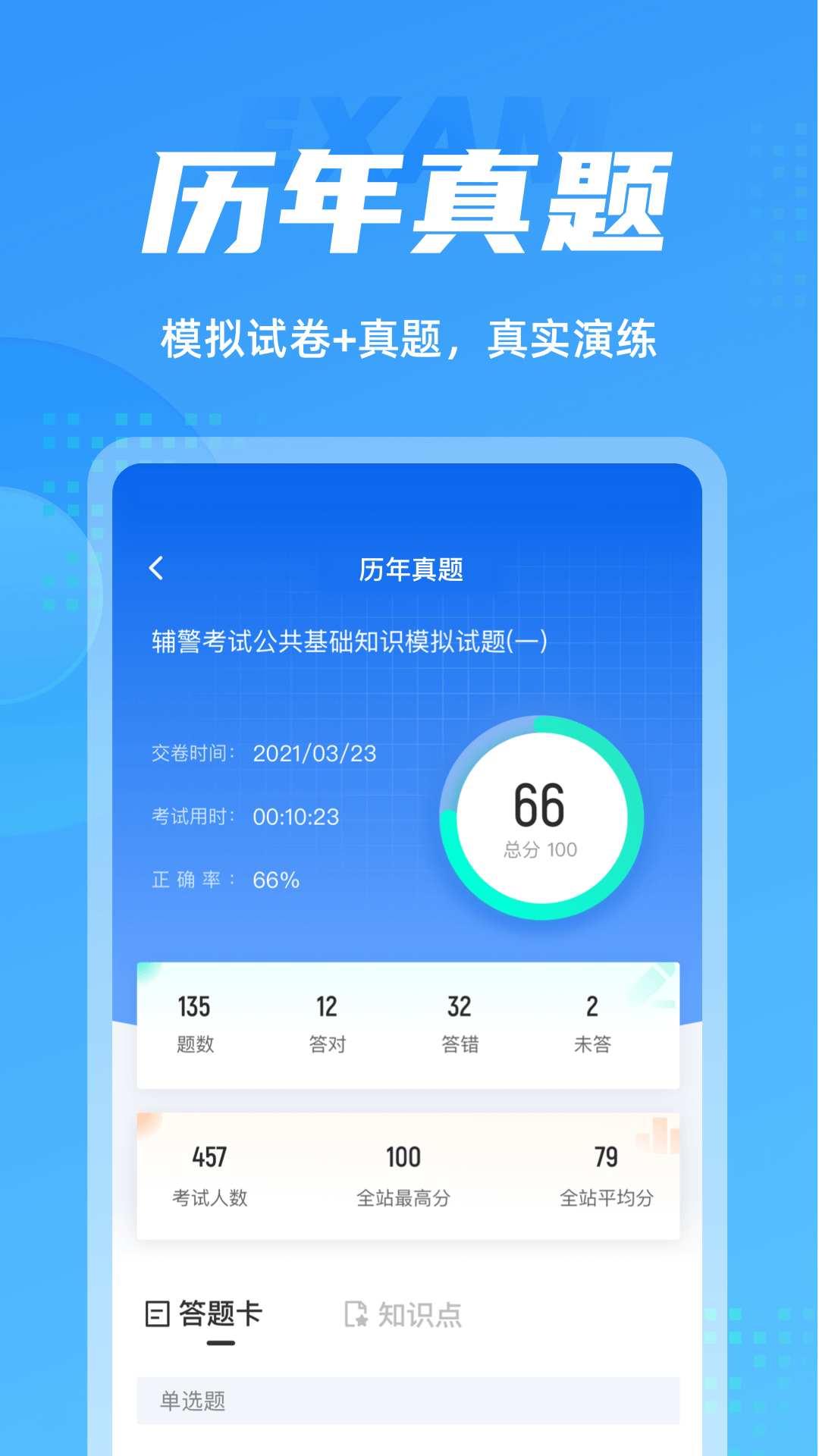 辅警协警考试聚题库v1.2.6截图2