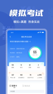 保安員考試聚題庫截圖