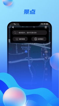 奧維地圖截圖