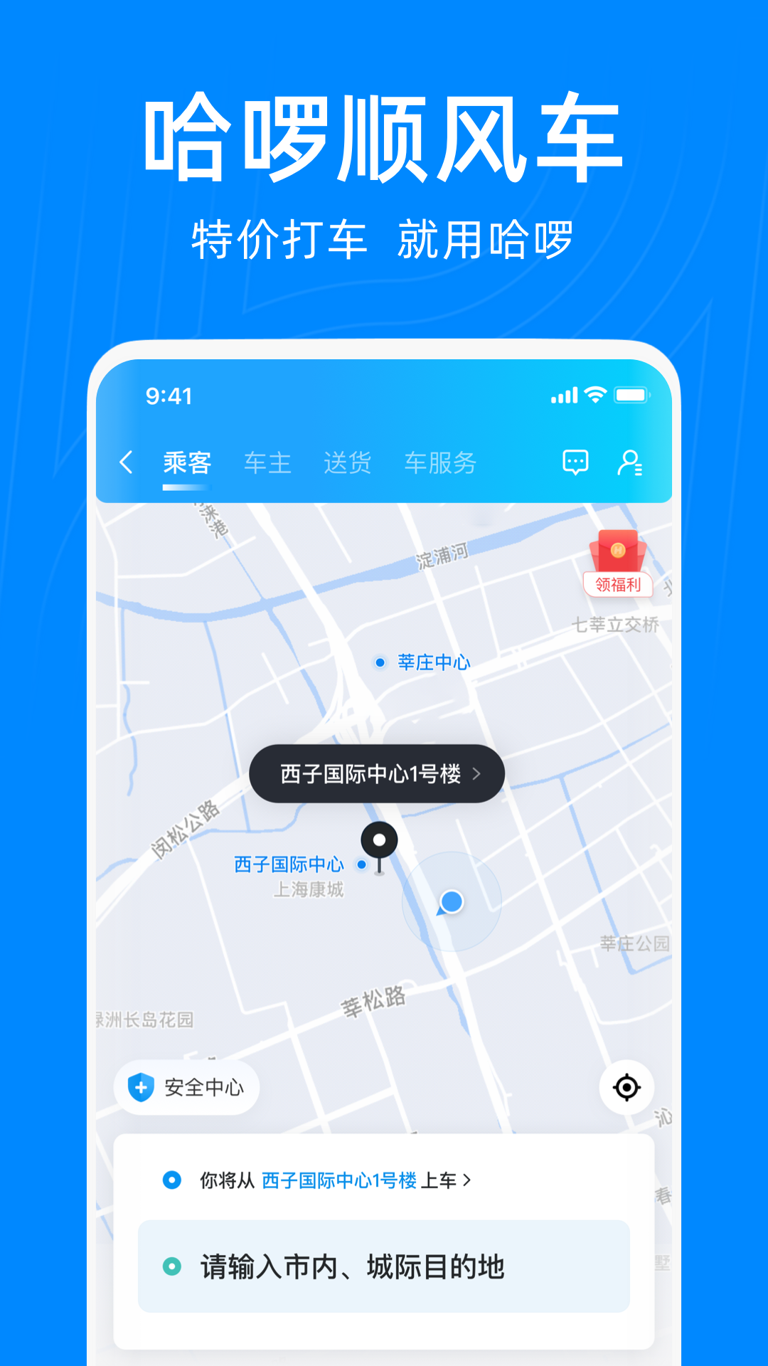 哈啰出行v6.12.1截图4