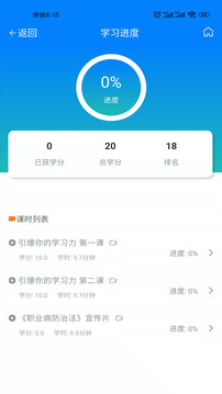 锦程网课系统应用截图4