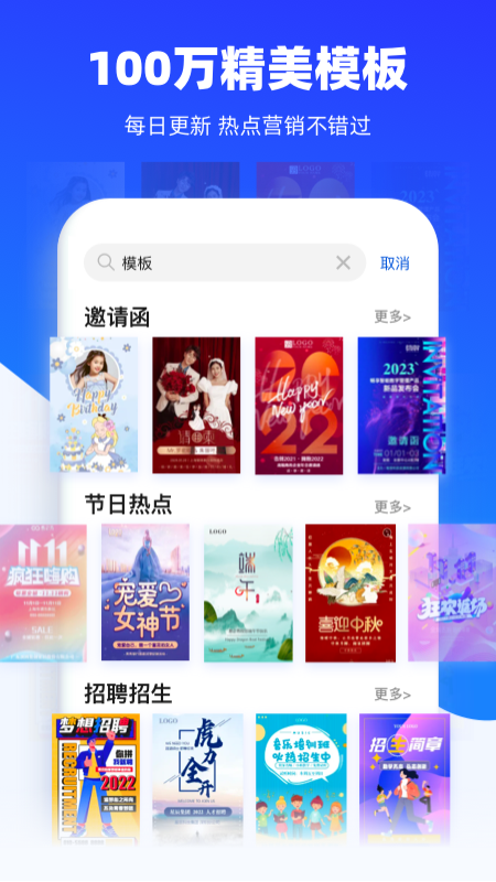 易企秀设计v5.4.0截图5