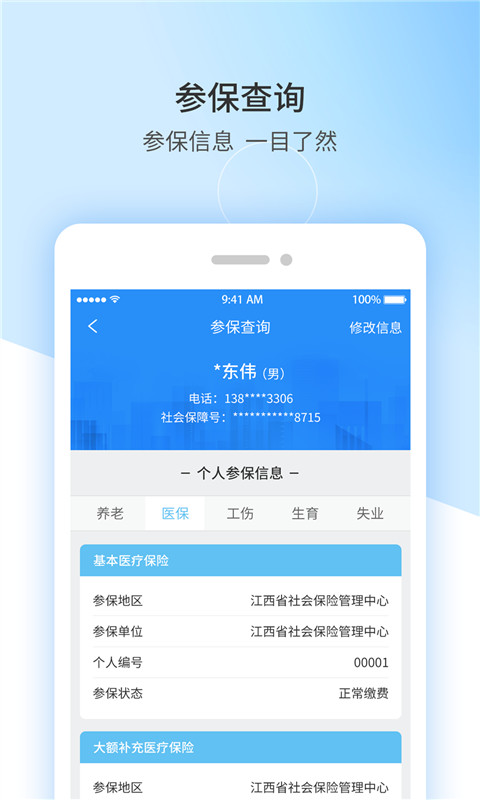 江西人社v正式版v1.7.6截图3