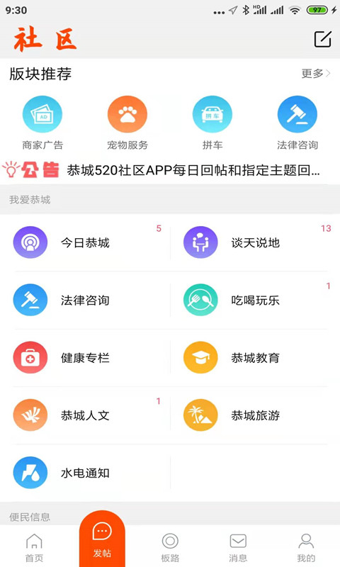 恭城520社区v5.8截图4