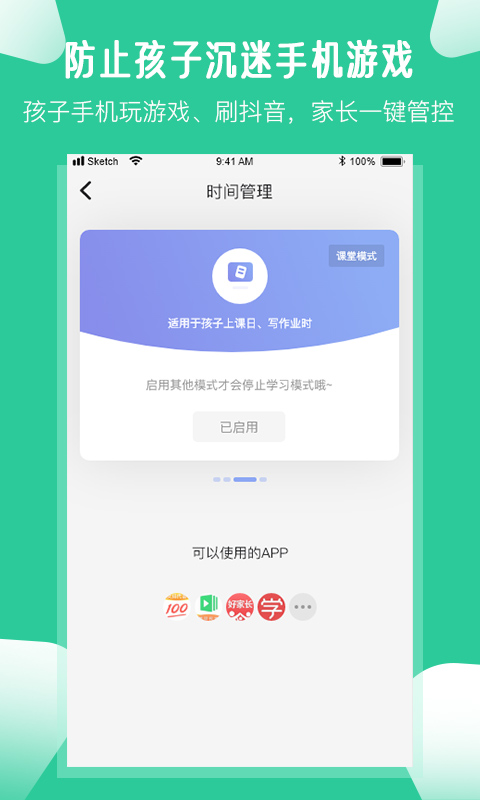 爱学生v4.0.7.1截图5