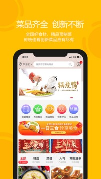 三食珍应用截图1