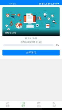 锦程网课系统应用截图2