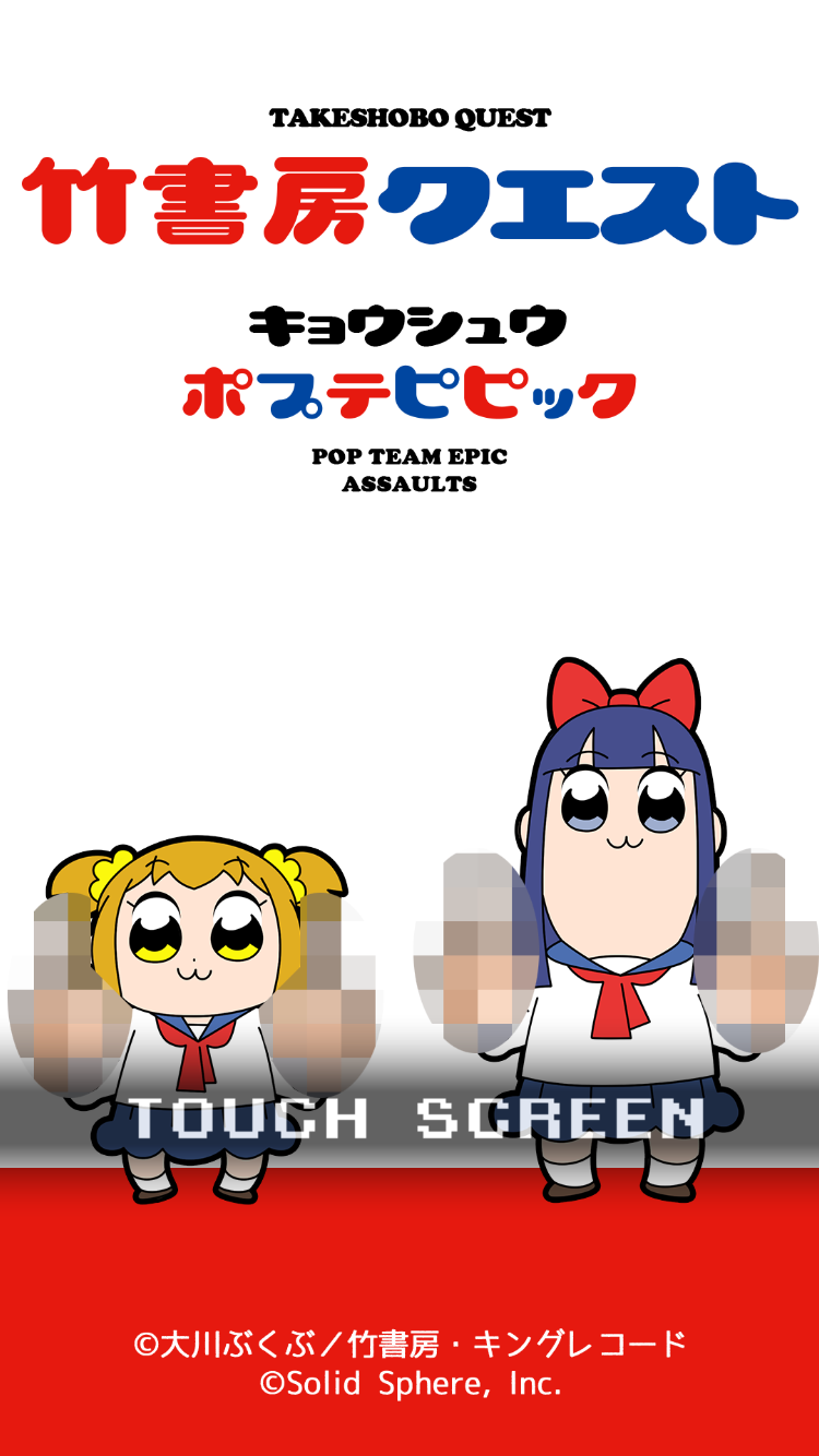 竹書(shū)房挑戰(zhàn)～強(qiáng)襲Pop Team Epic～截圖預(yù)覽