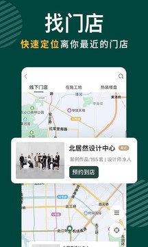 東易日盛截圖
