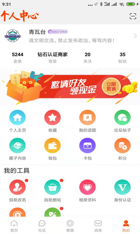 恭城520社区v5.8截图1