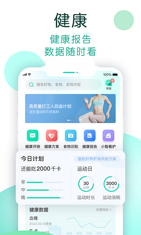 NOW健康v1.0.067截图4