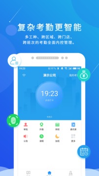 喔趣考勤截圖