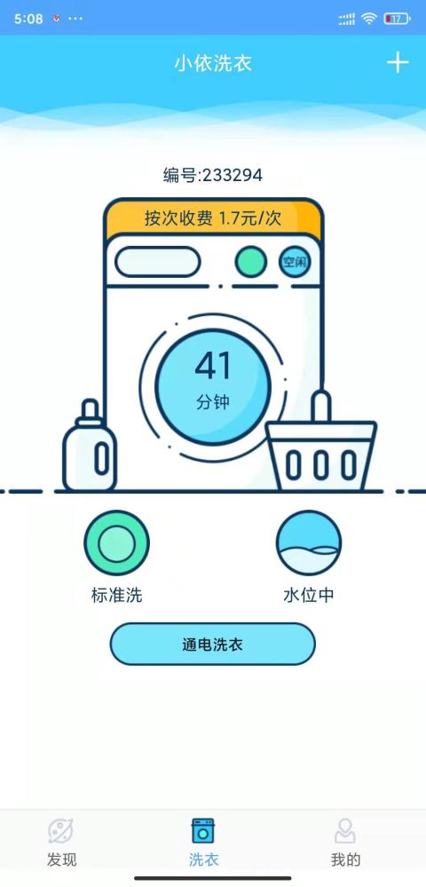 小依vV6.2.6截图4