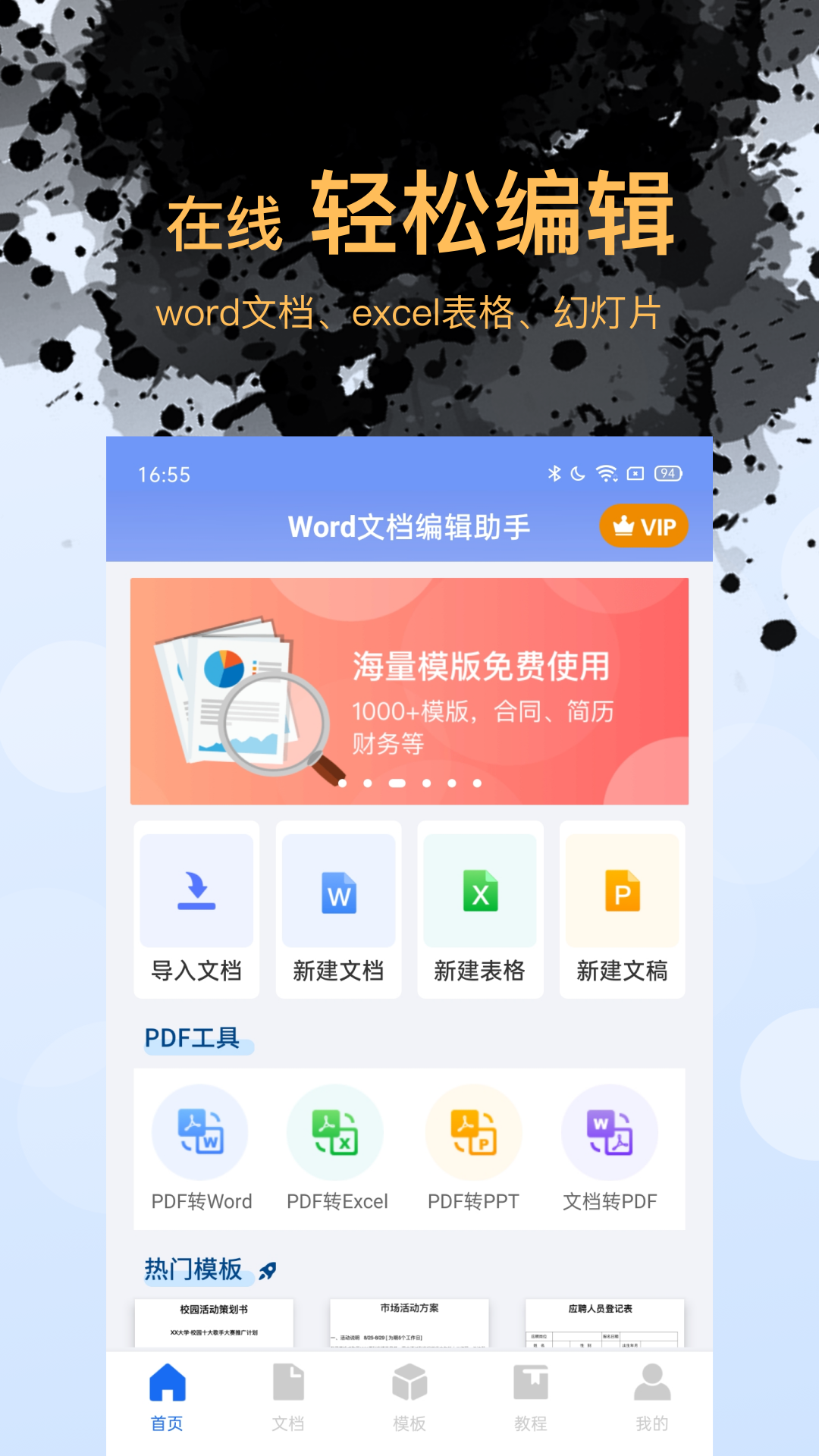 Word文档表格编辑v1.4.1截图4