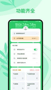 聊泡泡应用截图1