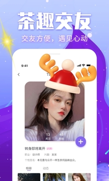 茶趣交友应用截图1